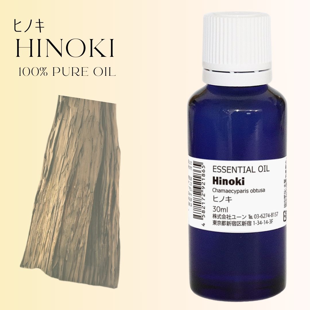 ヒノキオイル 30ml ひのきオイル 檜オイル ひのきオイル ひのき油 台湾ヒノキ アロマ ヒノキ油 檜油 ひのきの香り アロマオイル エッセンシャルオイル 精油