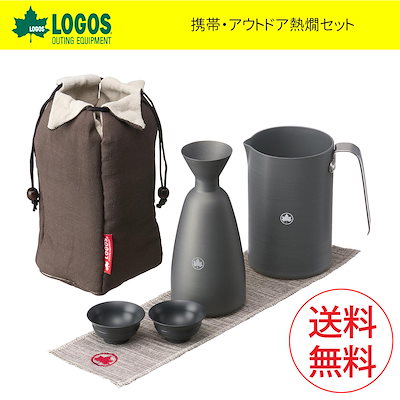 ロゴス LOGOS 携帯・アウトドア熱燗セット（Amazon | ロゴス