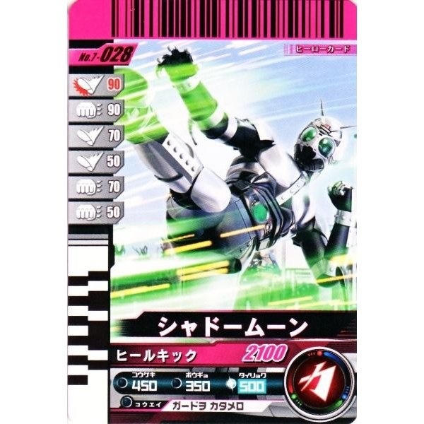 仮面ライダー ガンバライドカード　シャドームーン 1250912800.jpg