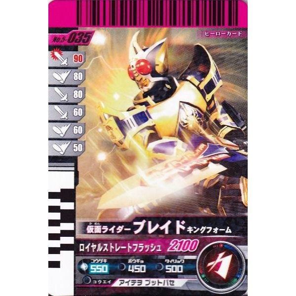 ガンバライド 仮面ライダーブレイドキングフォーム - カード