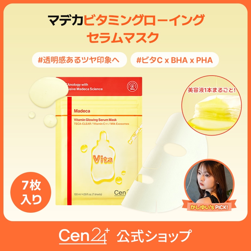 Qoo10] Cen24 【公式】【美容液1本まるごと！】マデカビ