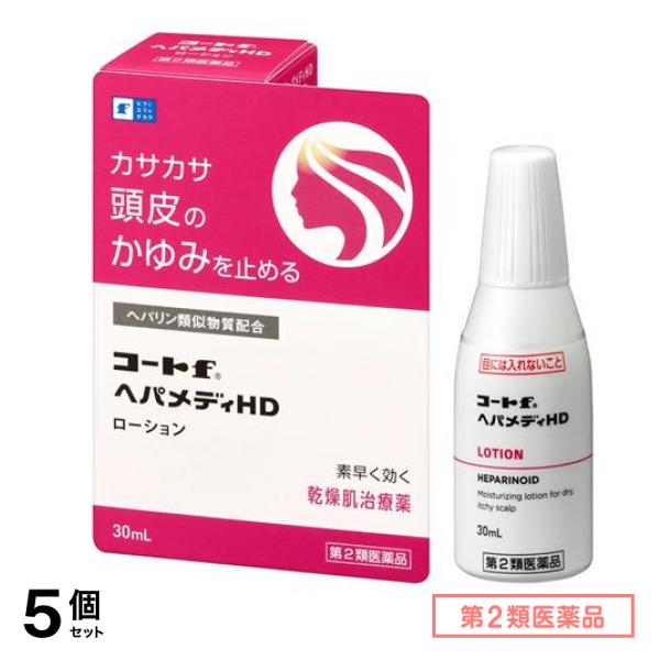 第２類医薬品 コートfへパメディHD ローション 30mL 5個セット