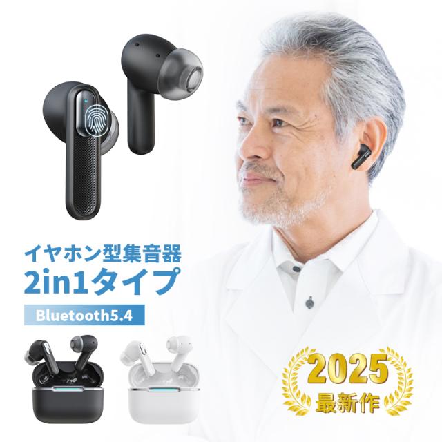2025年 新発売 ワイヤレスイヤホン型集音器 Bluetooth 5.4 高齢者 音声拡聴器 遅延ゼロ TWSワイヤレスヘッドセット 無痛装着 ノイズキャンセリング HiFi高音質 充電ケース付 ハ