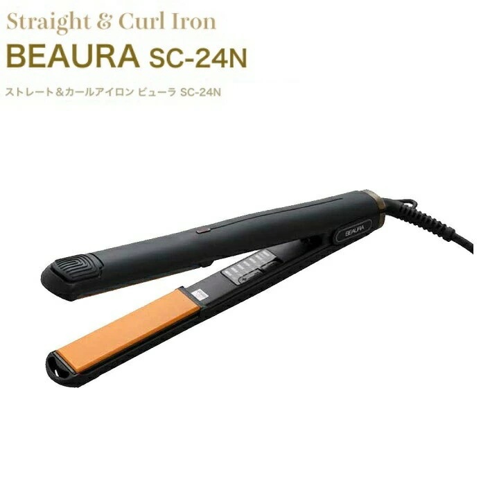 ヘアアイロン ストレート カール ヘアアレンジ プロ用 業務用 SC-24N ビューラ BEAURA 大阪ブラシ 前髪 くせ毛 ヘアサロン 美容室 美容師【24mm幅 SC24】