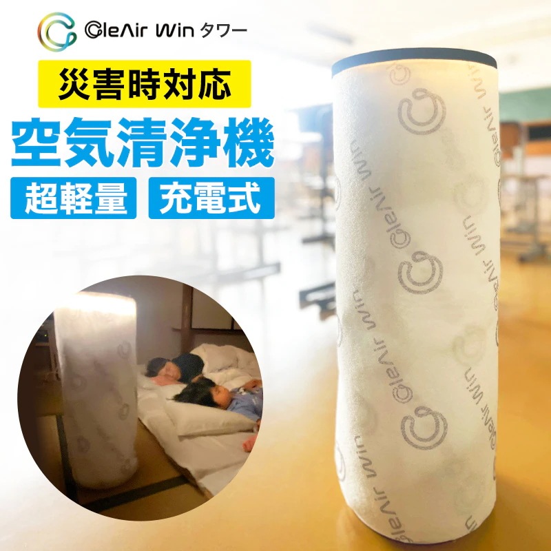 クレアウィン タワー 250×700mm CleAir Win クレアウイン コンパクト 空気清浄 抗ウイルス フィルター 花粉