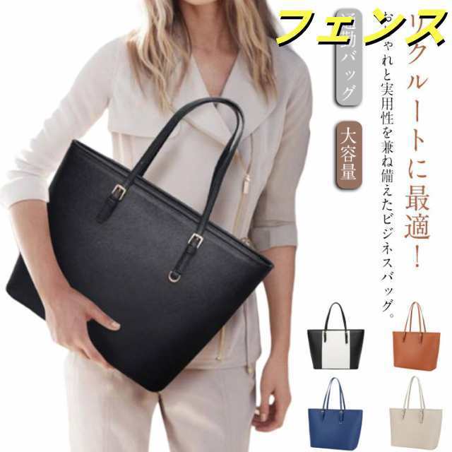 軽い レディース 就活バッグ PUレザー 通勤バッグ トートバッグ 自立式 リクルートバッグ バッグ 軽量 通学 大容量 タブレット 肩掛け かばん 営業 面接 肩掛け 就職 お洒落 A4対応 PC 5,607円