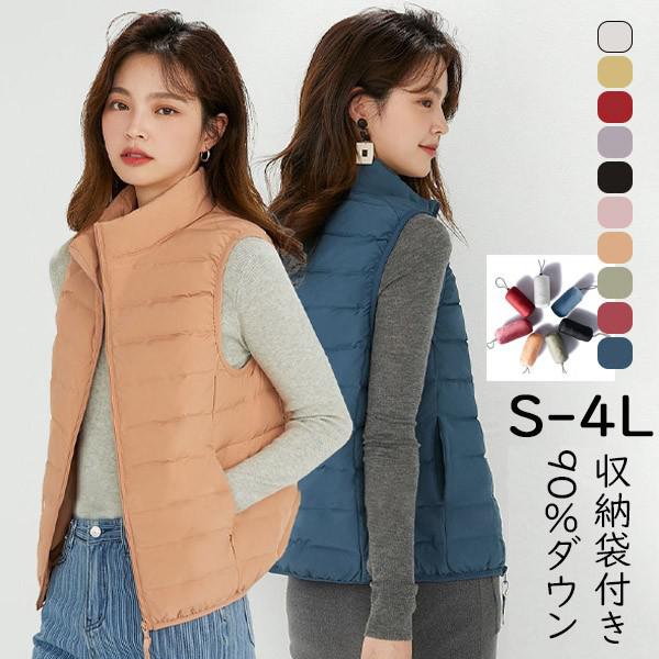 ダウンベスト スタンドカラー 収納袋付き 10色 S-4L レディース 大きいサイズ 90％ダウン ベスト トップス アウター 登山 キャンプ アウトドア ゴルフ ファッション インナーダウン 防寒
