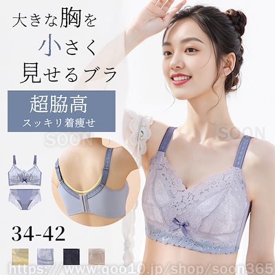 Qoo10] 大きな胸を 小さく見せるブラジャー 下着