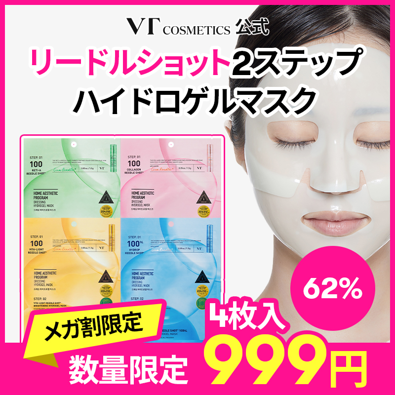 Qoo10] VTコスメティックス 【999円】カラーリードルショット2ステ