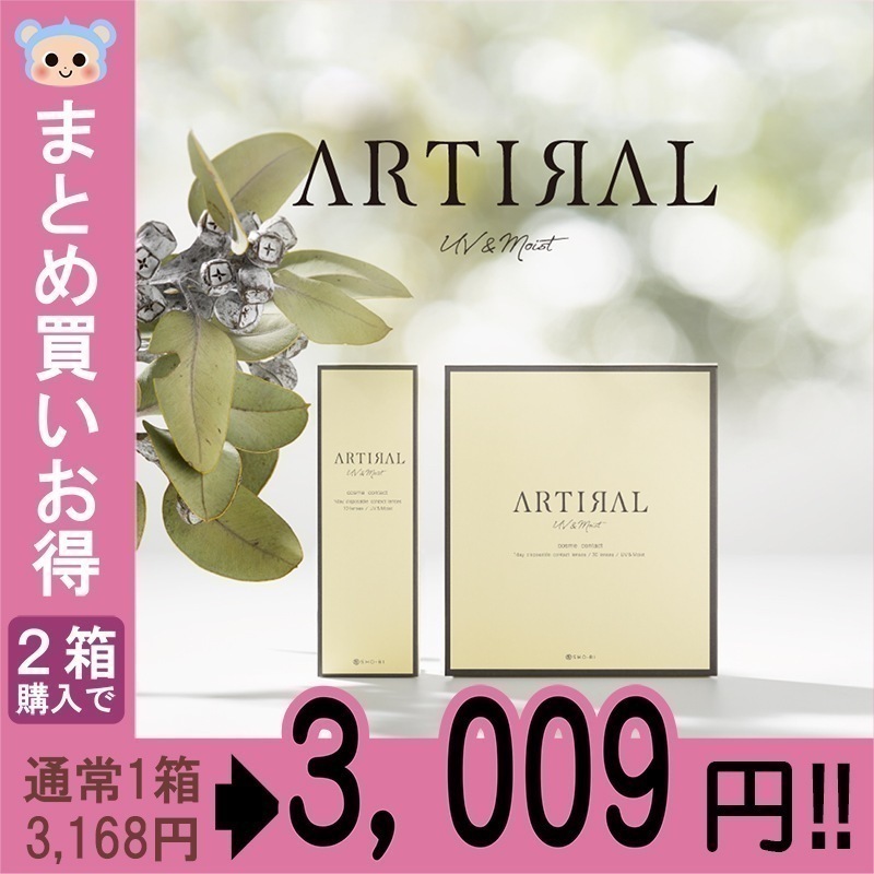 カラコン 1day アーティラル uvモイスト ワンデー 【2箱60枚入】 度あり 度なし DIA 14.0mm ブラック オークル ブラウン