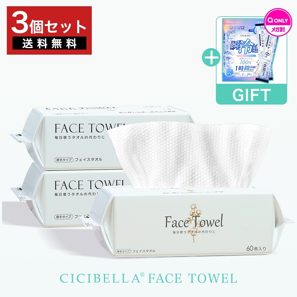 Qoo10] CICIBELLA フェイスタオル180枚入り 【3個セット : 日用品雑貨