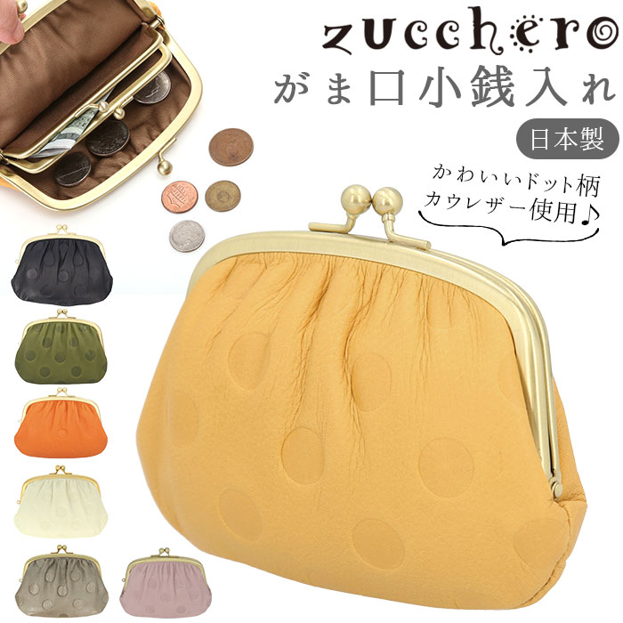 財布 レディース がま口 通販 un signet アンシグネ コインケース 小銭入れ カード入れ 本革 レザー 日本製 大人 かわいい ドット 水玉 55213 おしゃれ シンプル カジュアル ナチ