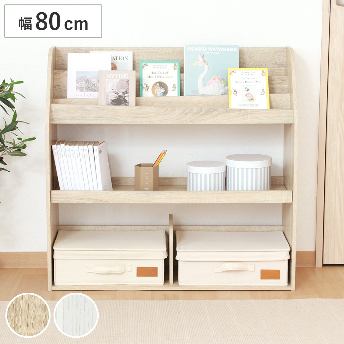 ブックラック 80幅 オーク 本棚 ラック 棚 絵本 ディスプレイ 収納 絵本棚 マガジンラック 絵本ラック オークホワイト 可動棚