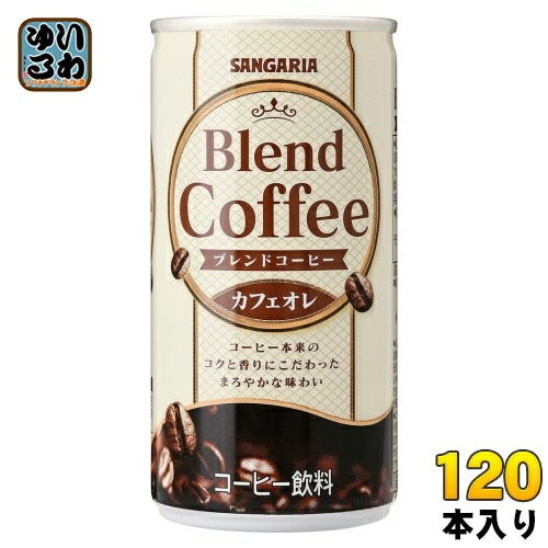 サンガリア ブレンドコーヒー カフェオレ 190g 缶 120本 (30本入×4 まとめ買い) コーヒー飲料 缶コーヒー 珈琲