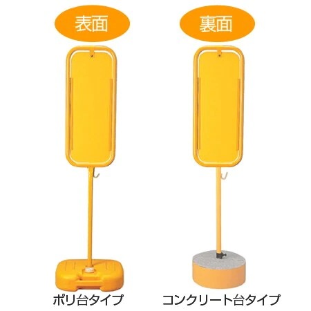 駐車禁止スタンド 無地 サインスタンド S-7500 法人限定