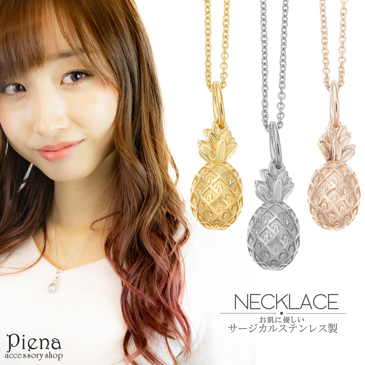 ネックレス レディース サージカルステンレス パイナップル お肌に優しい 低金属アレルギー ハワイアンジュエリー パインアップル 南国 常夏 沖縄 トロピカル 可愛い おしゃれ ハワジュ カジュアル