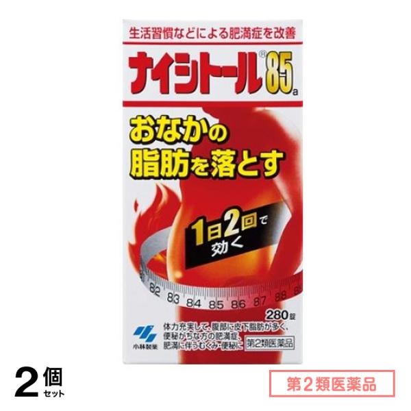 第２類医薬品 ナイシトール85a 280錠 2個セット