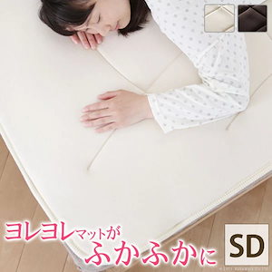 【メガ割20%OFF 2/28 17:00～】 高反発マットレス セミダブル 120×200cm ふかふか敷きパッド 敷パッド 日本製 洗える快眠