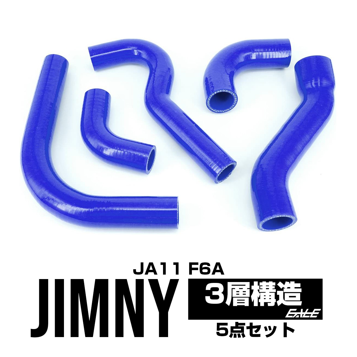 JA11 ジムニー シリコン ラジエター ターボ ホース 5点セット S-135