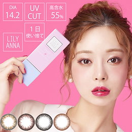 《1箱》LILY ANNA(リリーアンナ) ワンデー/カラーコンタクトレンズ カンテリちゃん カラコン [14.2mm/度あり/1day/10枚