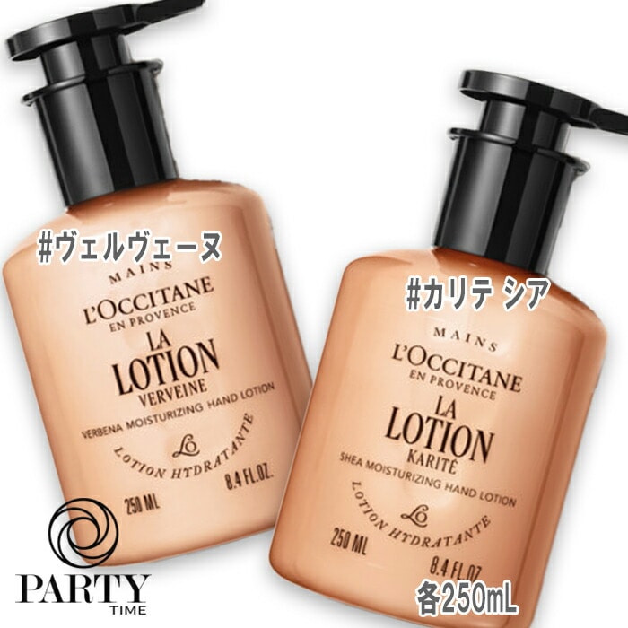 L OCCITANE(ロクシタン) ラ ローシオン ジェントルハンドローション 250mL