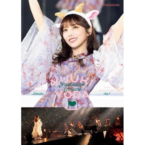 BD / 乃木坂46 / YUUKI YODA GRADUATION CONCERT DAY1(Blu-ray)