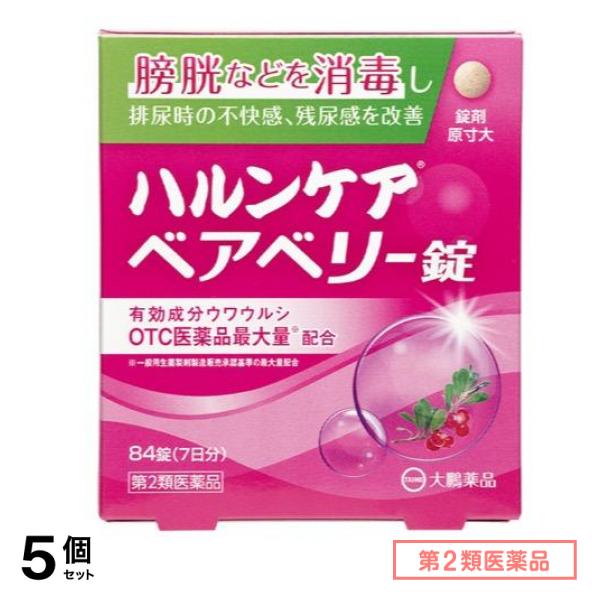 第２類医薬品 ハルンケア ベアベリー錠 84錠 5個セット