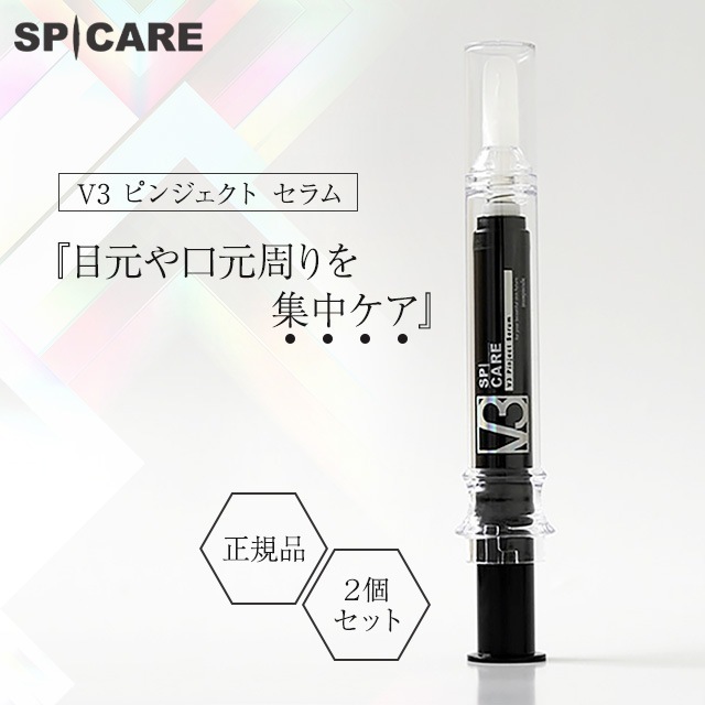 V3 ピンジェクトセラム 正規品 10ml 2個セット 目元 口元 美容液 ハリケア スキンケア 韓国コスメ 目もと 目元 眉間 ほうれい線 パーツ アイ ケア美容液