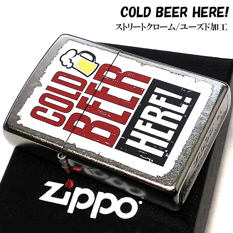ジッポ ライター コールドビールヒア シルバー ZIPPO ビール ストリートクローム COLD BEER HERE おしゃれ かっこいい シンプル メンズ ギフト プレゼント