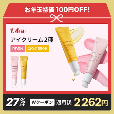 medicube 美顔器 イエロー アイクリーム 楽天市場】【medicube公式】コウジ酸ビタ・PDRNペプチド・DEEP