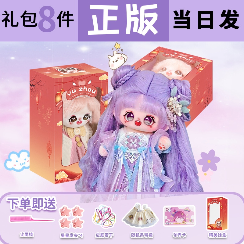 コットンドールぬいぐるみセットギフト洋服付き子供用20cm着せ替え人形人形なし