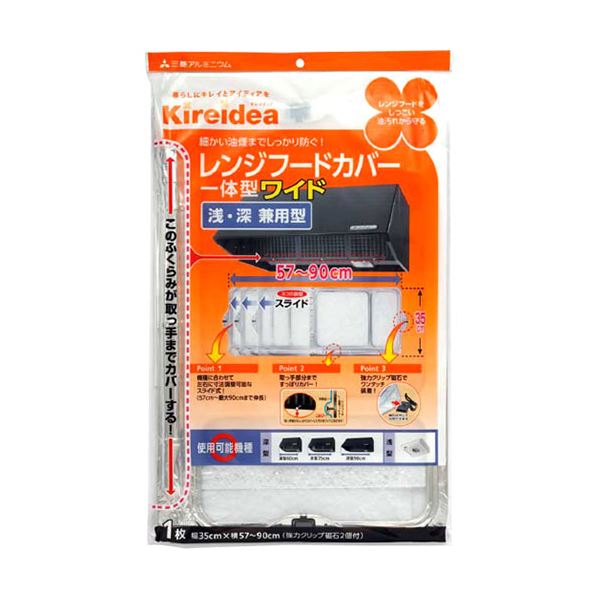 [5セット] 三菱アルミニウム キレイディア レンジフードカバー 一体型ワイド 強力クリップ磁石2個付 75234X5