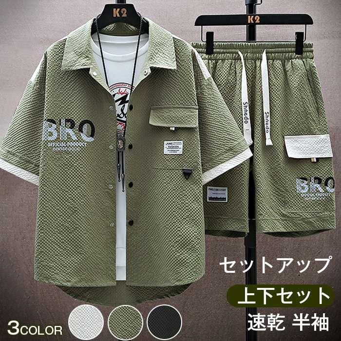 【20点セット】【送料無料】ハーフパンツ 2点セット 開襟 シャツ 半袖 通気性 セットアップ 上下セット 夏 おしゃれ カジ