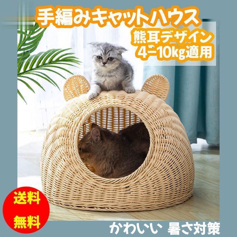 キャットハウス 猫ちぐら ペット用品 猫用品 犬 ペットキャリー ペットハウス おしゃれ バスケット 籐 ラタン アジアン ナチュラル