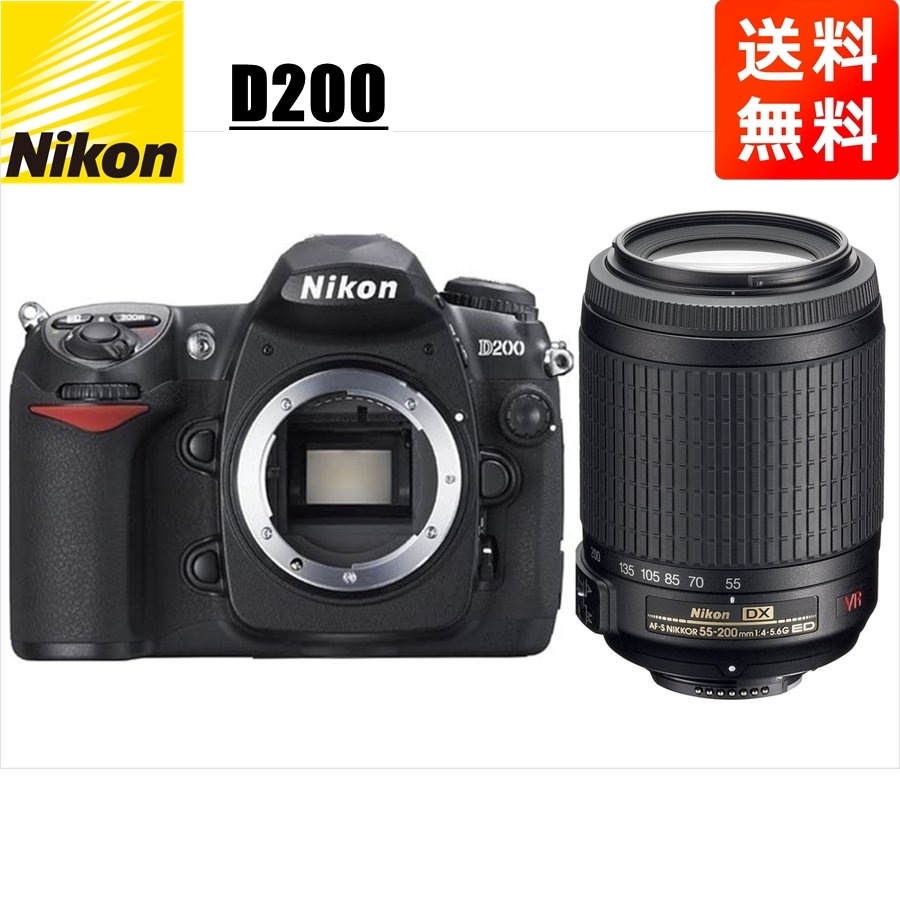 D200 AF-S 55-200mm VR 望遠 レンズセット デジタル一眼レフ カメラ 中古
