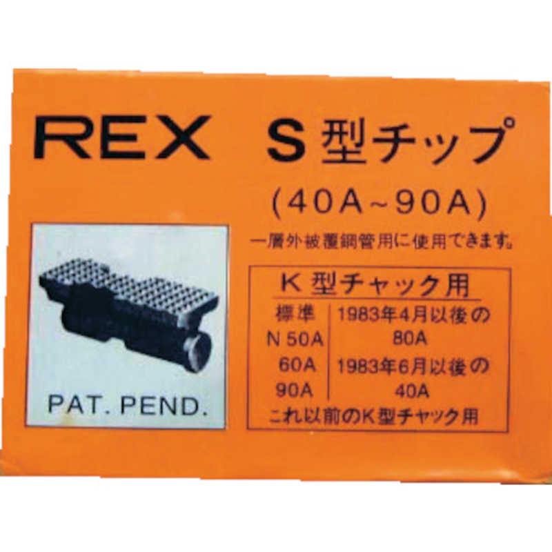 レッキス工業　チップ40-90AS　70KS (1組3個)