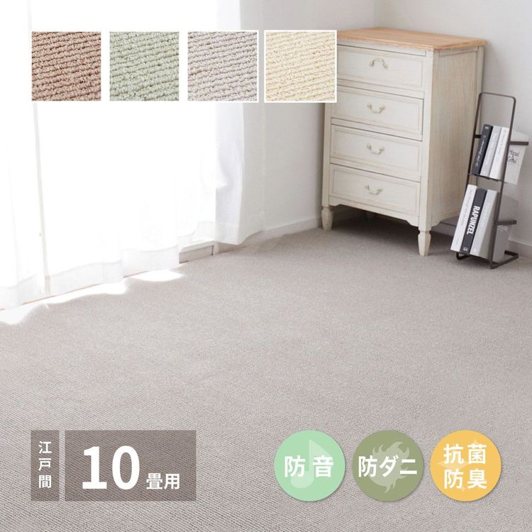 ラグマット 無地 10畳 352×440cm 江戸間 おしゃれ 防音 防ダニ 抗菌 防臭 日本製