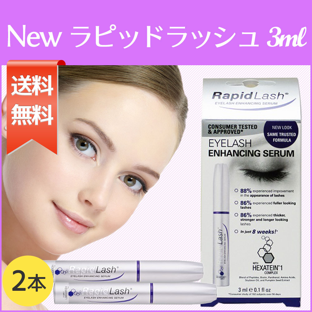 ラピッドラッシュ 2本 3.0ml まつ毛美容液 Rapidlash 【公式通販】