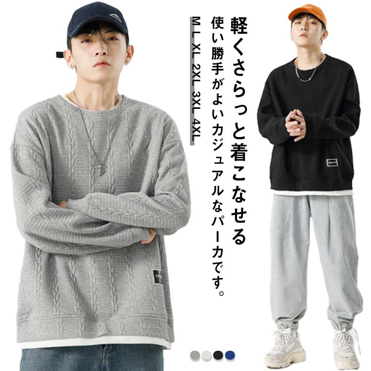 トレーナーメンズ長袖トップス大きいサイズプルオーバースウェットカジュアル快適ゆったり春秋カジュアルストリートジュニア通学無地