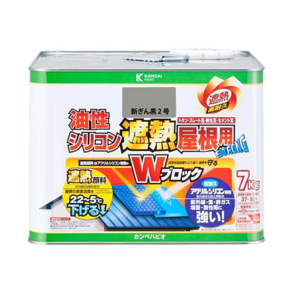 カンペハピオ 油性シリコン遮熱屋根用 新ぎん黒２号 7K