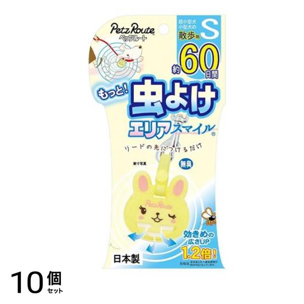 ペッツルート もっと虫よけエリアスマイル うさぎ S 1個入 (60日) 10個セット