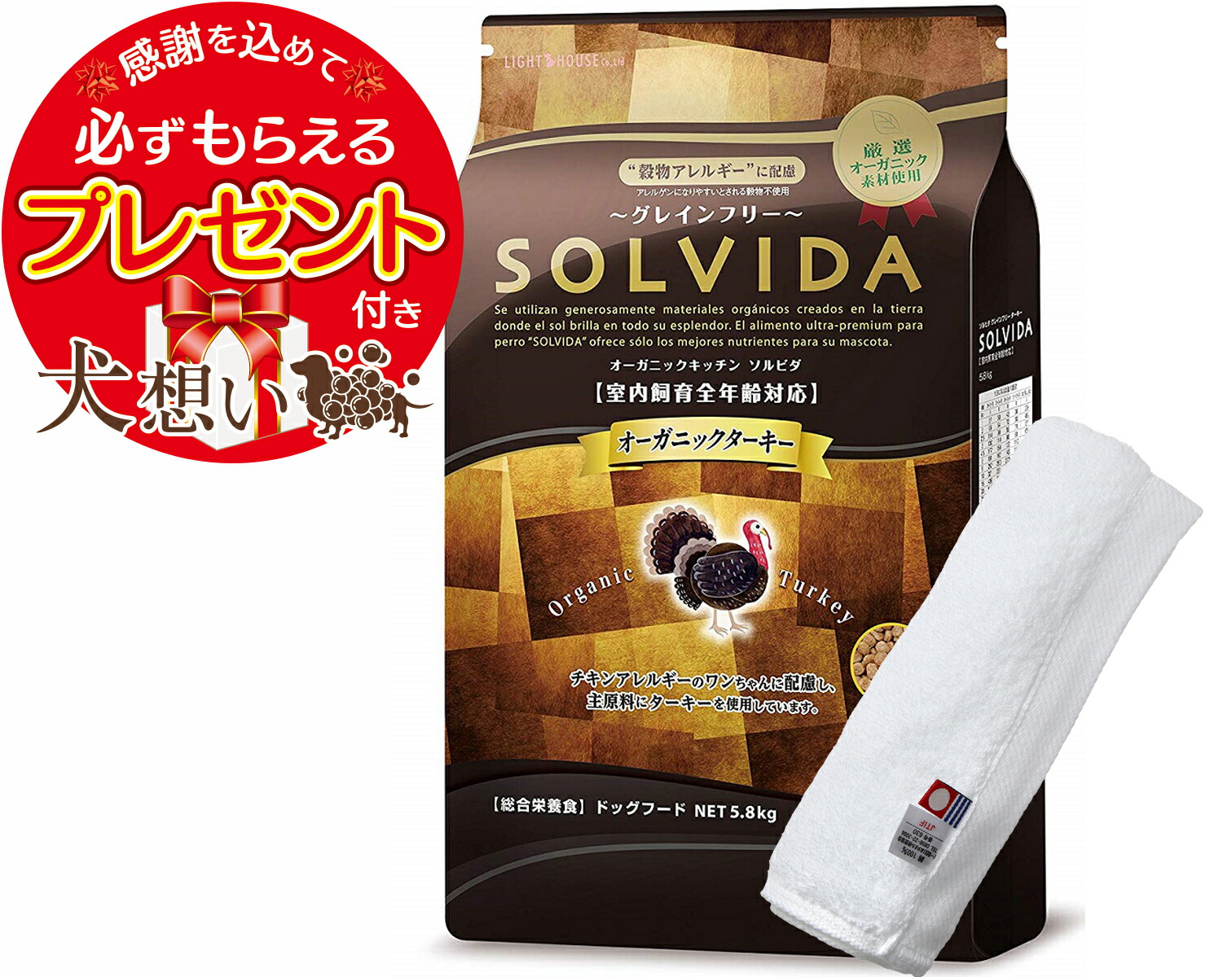 【プレゼント付】ソルビダ グレインフリー ターキー 全年齢対応 5.8kg【犬想いオリジナル今治ハンドタオルセット】【タオルカラー ホワイト】【正規品】