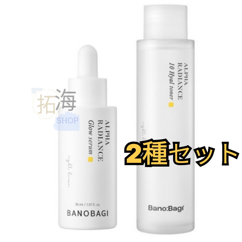 [2点セット]アルファラディアンス10ヒアルトナー 120ml+グローセラム 30ml/韓国コスメ/シミケア／くすみ/ダメージケア/ダーマスキンケア/肌のバリアケア/低刺激/敏感