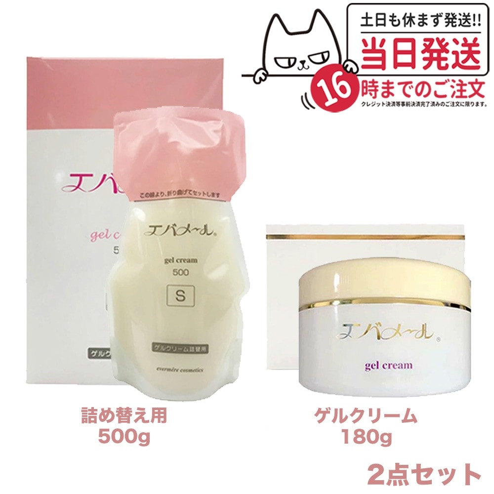 【2点セット】エバメール ゲルクリーム Sタイプ 詰替用500g + ゲルクリーム 180g ジャータイプ EVERMERE 保湿クリーム 顔 身体 レフィル