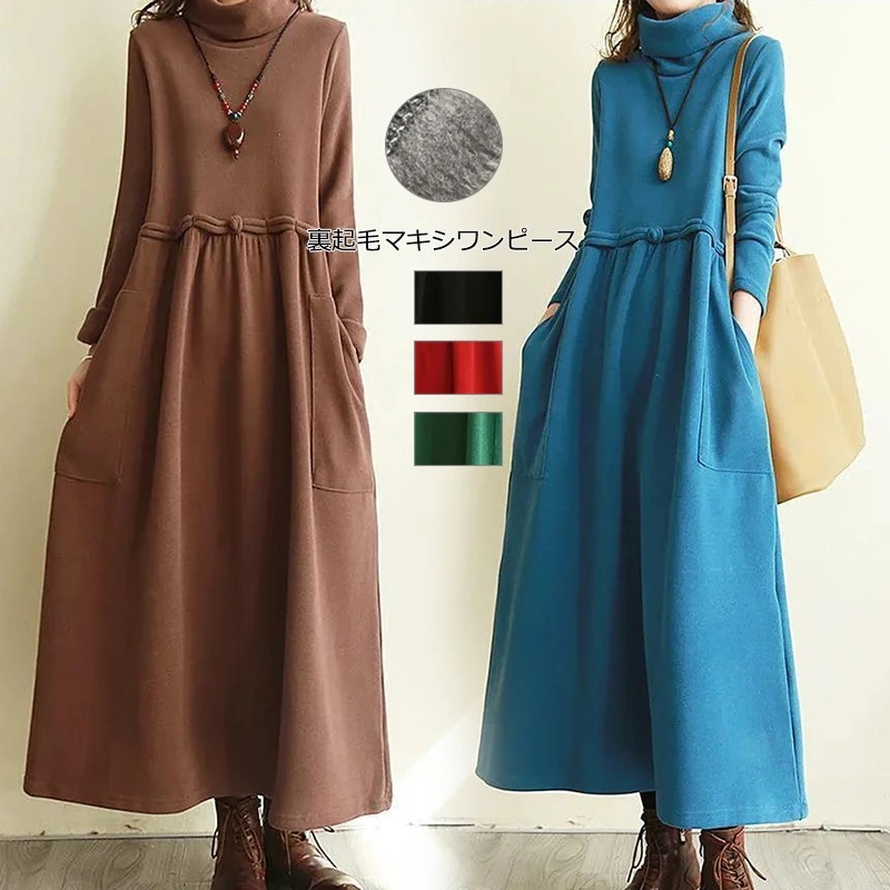 ロングワンピース 秋冬 裏起毛今週の割引は 25% オフです ボア ワンピース マキシワンピース ハイネック 防寒 体型カバー