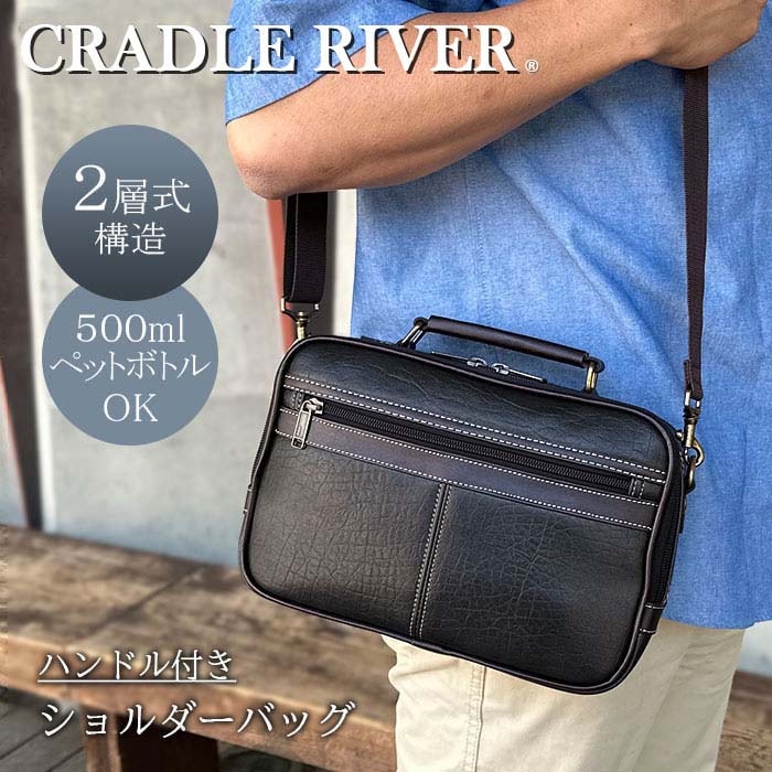 ショルダーバッグ メンズ 小さめ 2way 2層 大開き 持ち手 CRADLE RIVER 16469 ハンドル ワンショルダー 斜め掛け 横型 冠婚葬祭 お散歩 お出掛け 通院 黒 鞄倶楽部