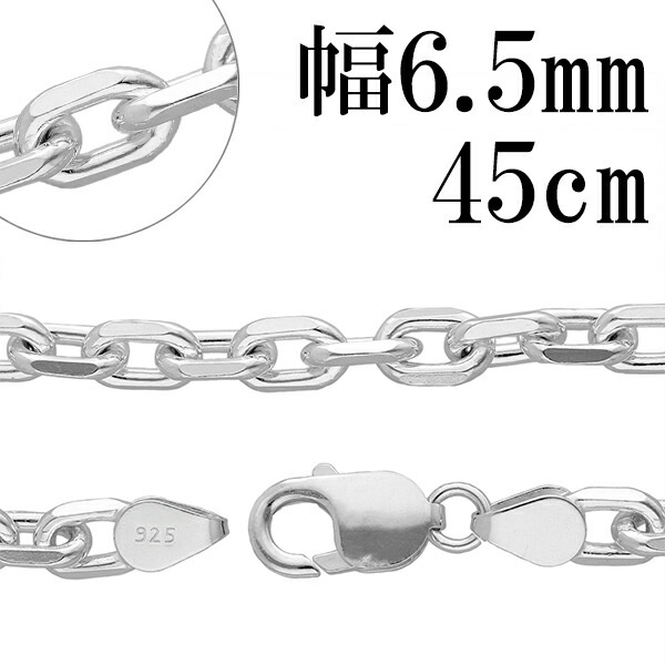 送料無料 シルバー4面カットあずきチェーン 幅約6.5mm 45cm シルバー925 ネックレス