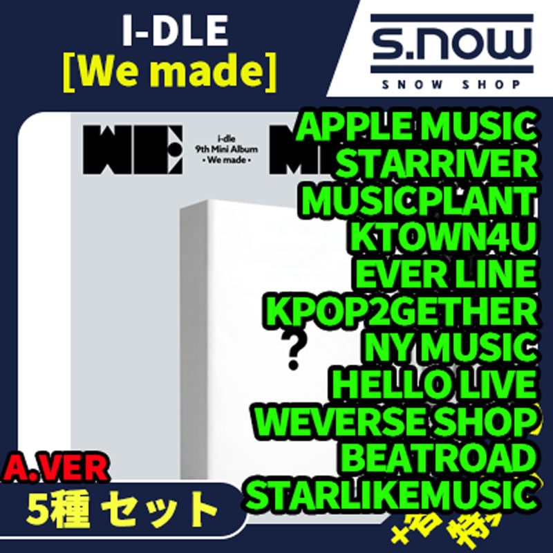 各ショップ特典付 I-DLE [We made] A.VER ALBUM 5種 セット