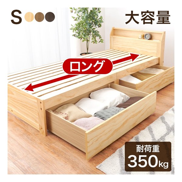 引出し付シングルベッド ロングタイプ 210cm プレーンナチュラル MB-5167S-NA