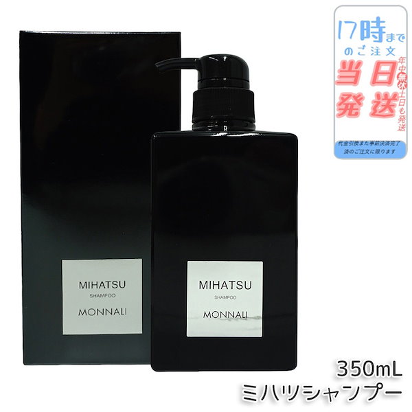 新品未開封　MONNALI モナリ ミハツシャンプー　3本 Qoo10] MONNALI モナリ クレンジング シャンプー 350